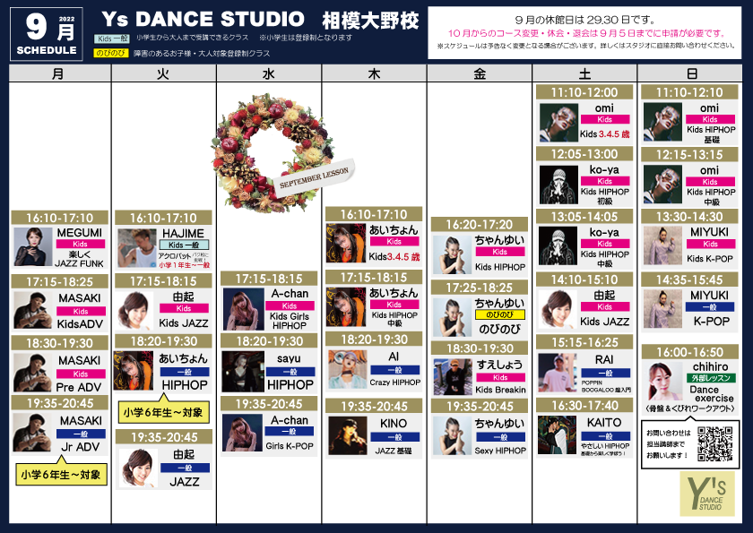YS DANCE STUDIO9月スケジュール