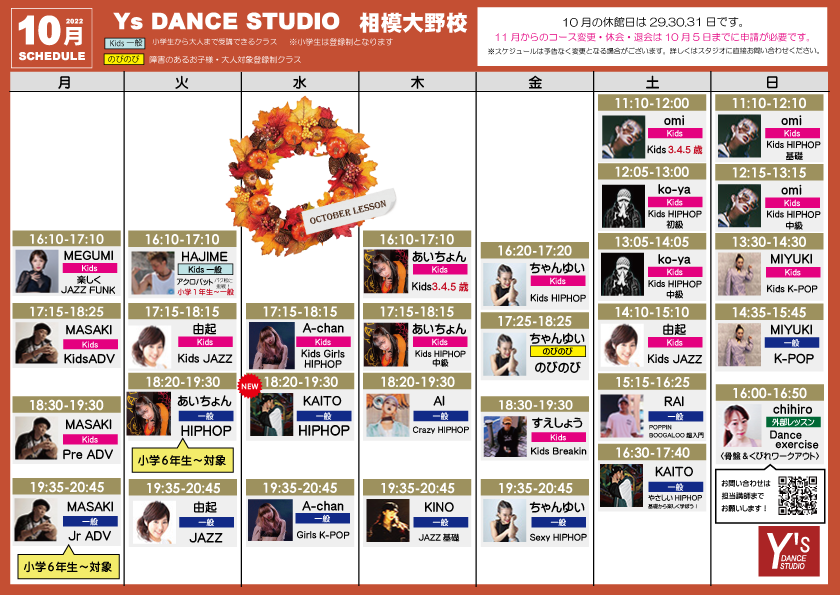 YS DANCE STUDIO10月スケジュール
