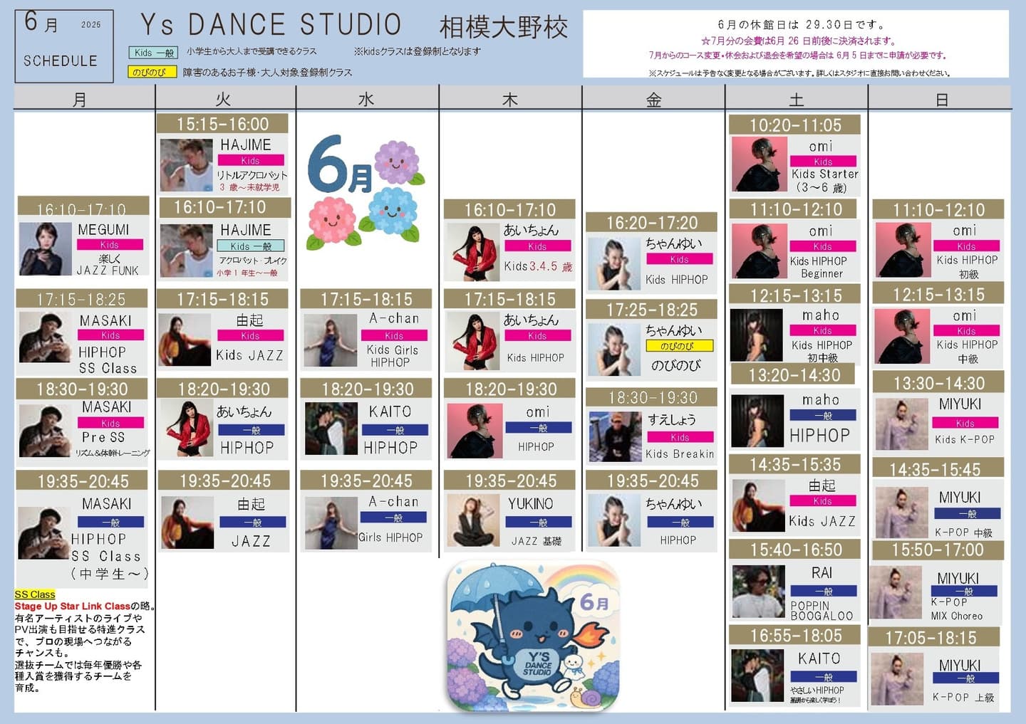 6月スケジュール