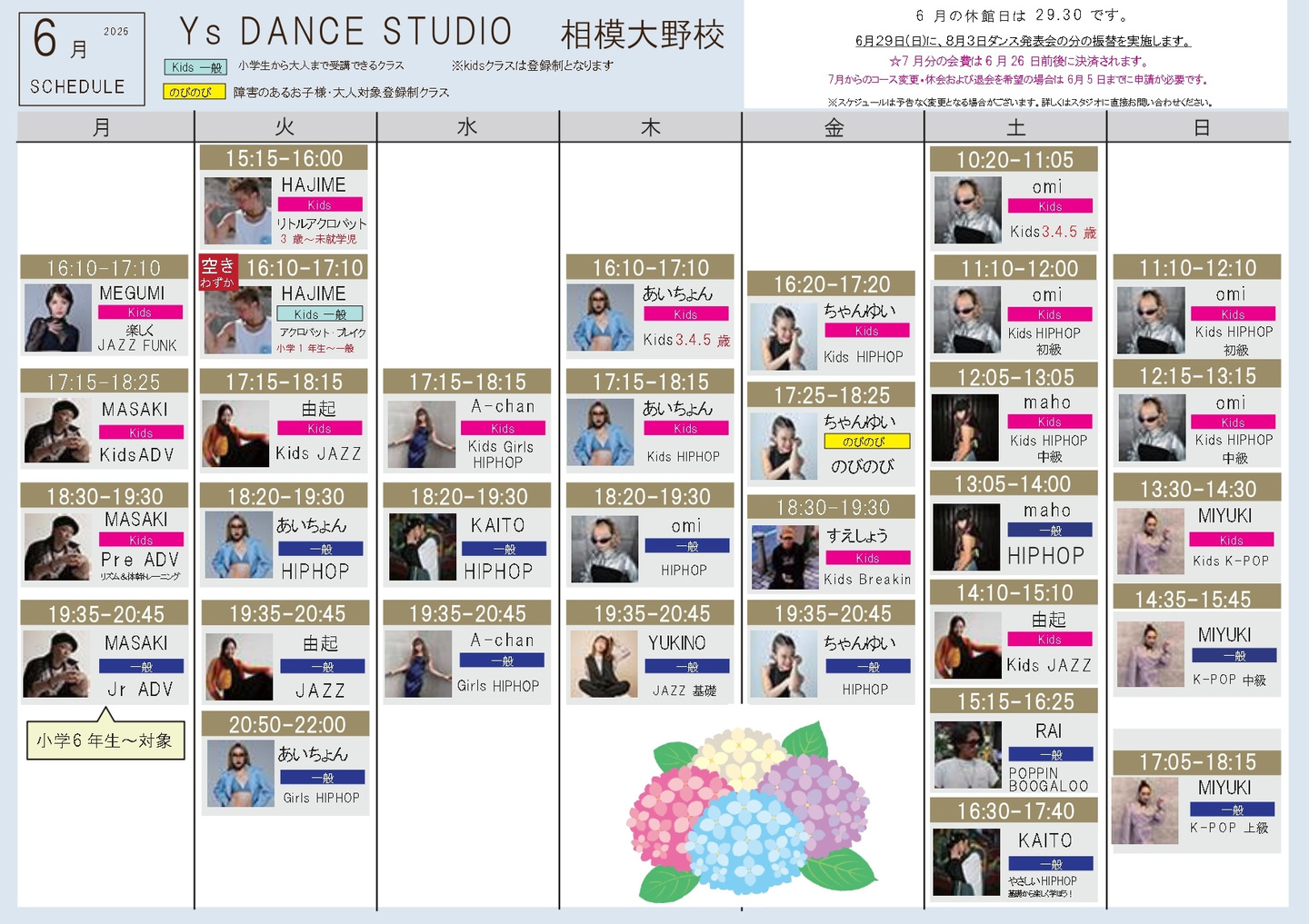 6月スケジュール