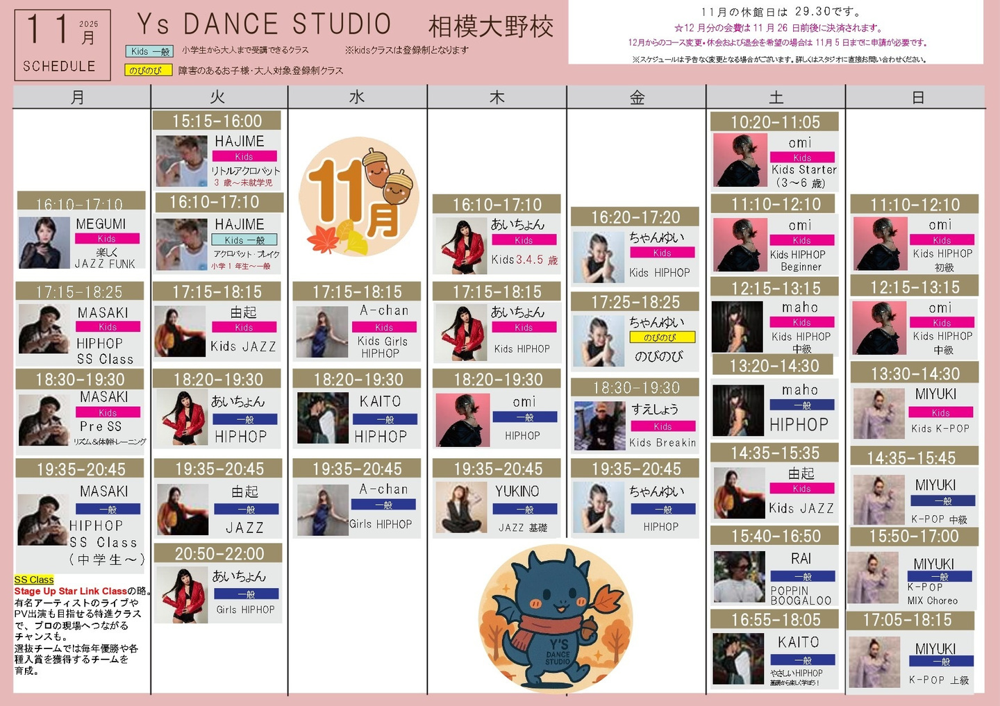 11月スケジュール