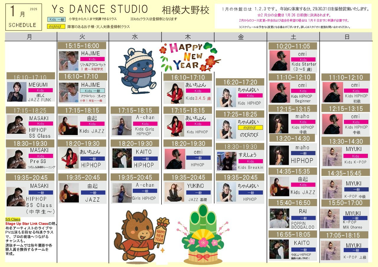 1月スケジュール