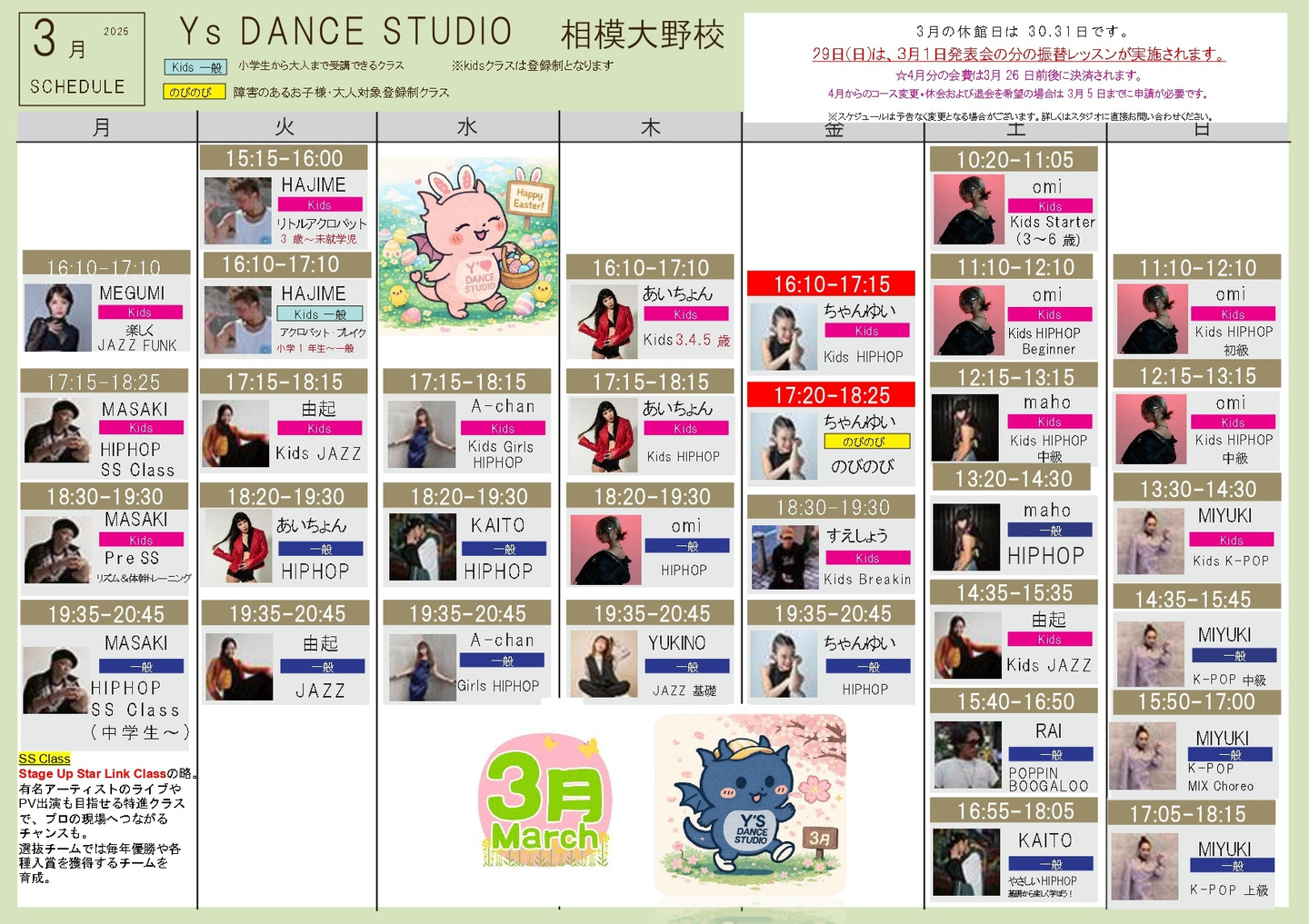 3月スケジュール