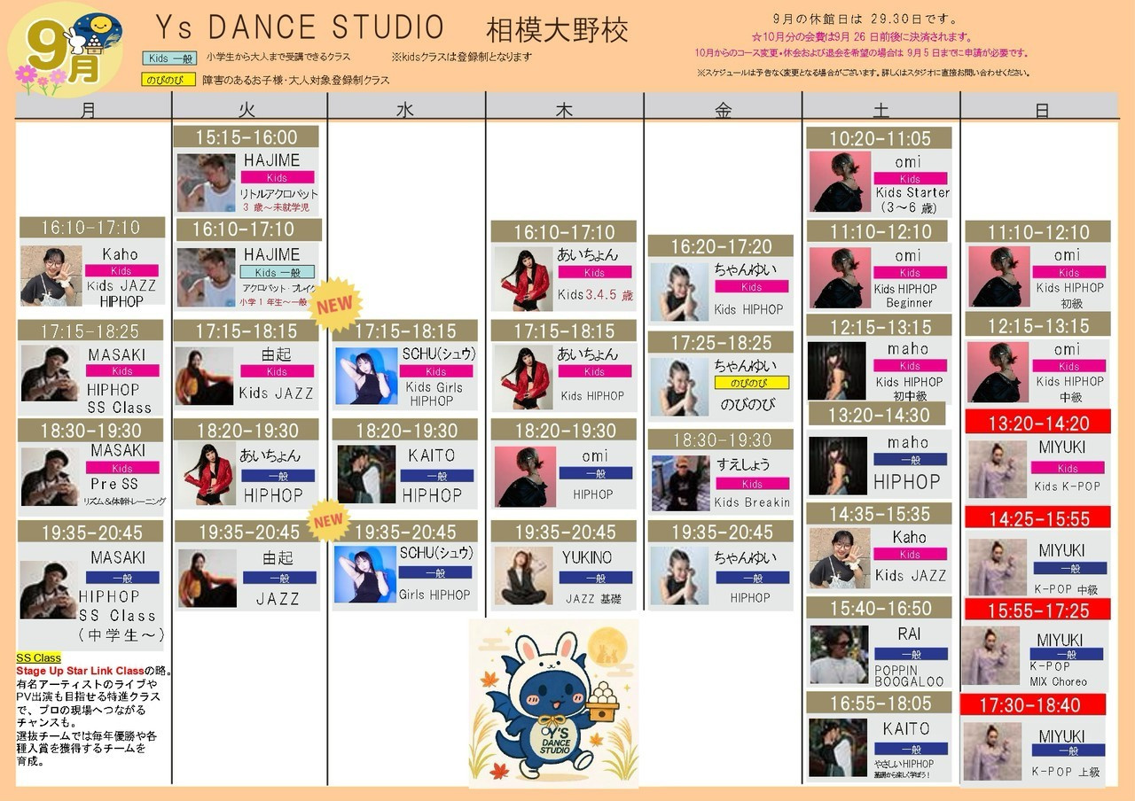 9月スケジュール
