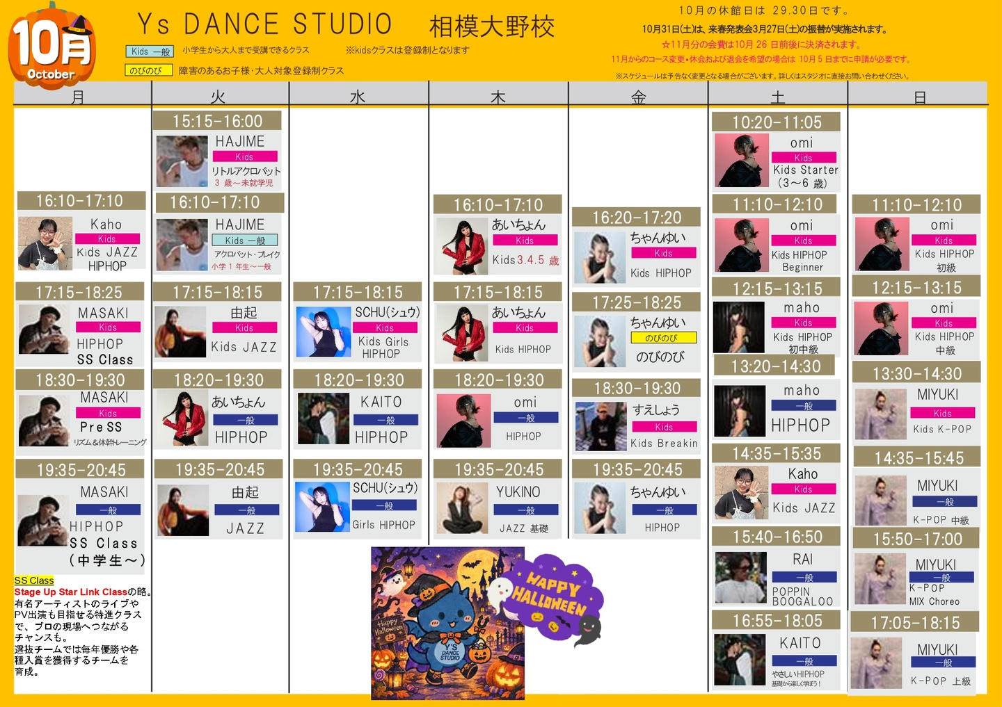 10月スケジュール